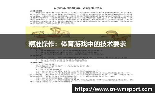 精准操作：体育游戏中的技术要求
